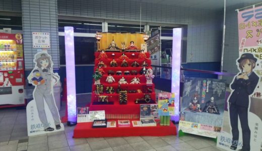 浦和美園駅｜７段のひな人形が登場！！