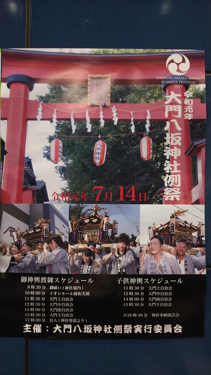 大門八坂神社例祭