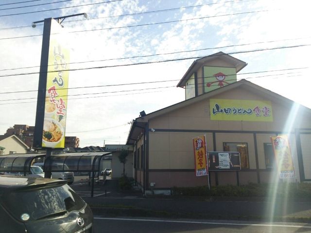 山田うどん大門店
