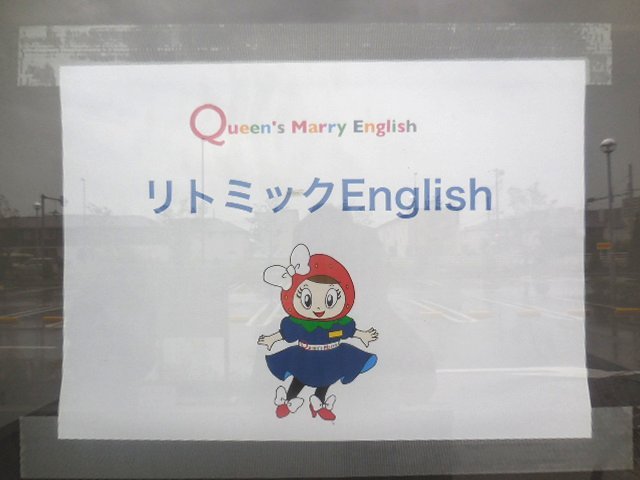 Queen’s Marry English　ウニクス浦和美園校