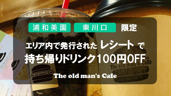 The old man's Cafeジ オールドマンズ カフェ