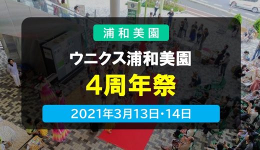 埼玉高速鉄道「おとくきっぷ値下げキャンペーン」でオリジナルグッズを 