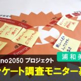 Misono2050