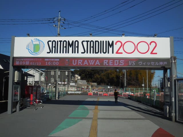 埼玉スタジアム2002 歩行者専用道路　ウィルカムボード