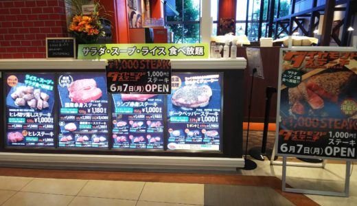 ダイヤモンドステーキ 浦和美園店｜溶岩石の遠赤外線効果で分厚いお肉を柔らかく食べられるお店　2021年6月7日オープン