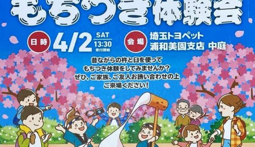 埼玉トヨペット浦和美園支店｜もちつき体験会 2022年4月2日開催 ～ 