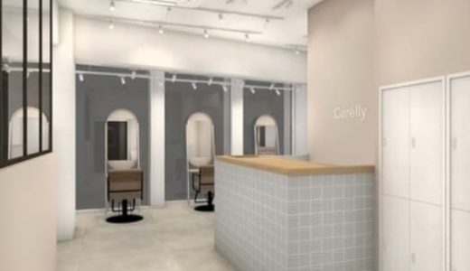Carelly 浦和美園【ケアリー】｜ガーデンシティ浦和美園に入る美容室　2022年7月23日（土）オープン予定