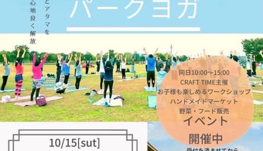 STUDIO BULANplus｜パークヨガ・ダンスイベント・埼玉トヨペット浦和美園支店　2022年10月15日(土)開催