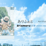 浦和美園のアートポスター『ありふぉと』2023年5月スタート