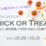 Trick or Treat! 2023（トリック・オア・トリート）