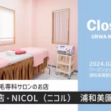 【閉店】NICOL（ニコル） 浦和美園店｜2024年2月閉店