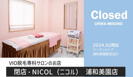 【閉店】NICOL（ニコル） 浦和美園店｜2024年2月閉店