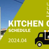 ウニクス浦和美園｜キッチンカー出店情報・2024年4月