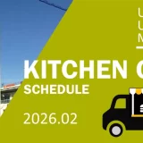 ウニクス浦和美園｜キッチンカー出店情報・2026年02月