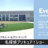 イオンモール浦和美園「名探偵プリキュア！ショー」2026年5月3日（日）開催